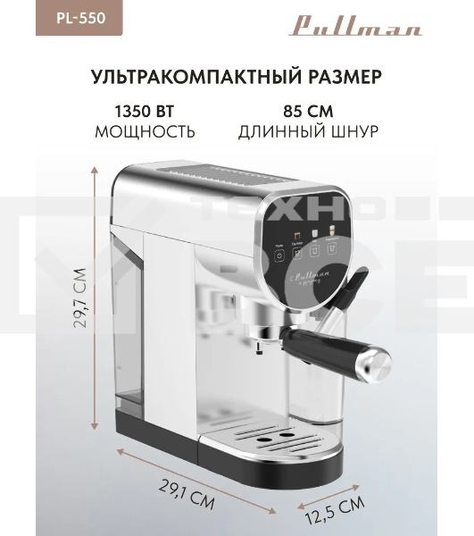 Кофеварка рожковая Pullman PL-550 серый/черный