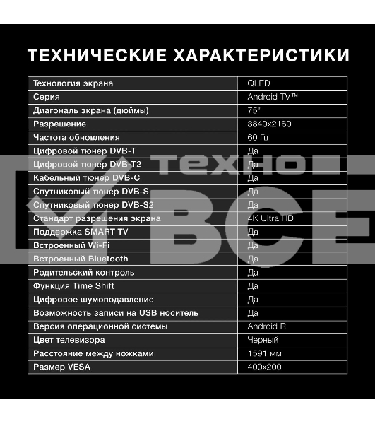 Телевизор Hyundai 75' H-LED75QBU7500 черный/серебристый QLED UHD 60Hz Android TV