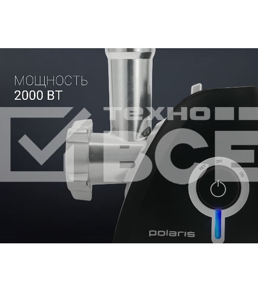 мясорубка Polaris PMG 2027L Макс. мощность 2000Вт