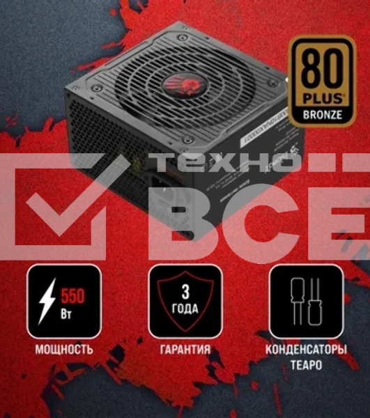 Блок питания Bloody BD-PS550B, 550Вт, 80 PLUS Bronze, 120мм, черный