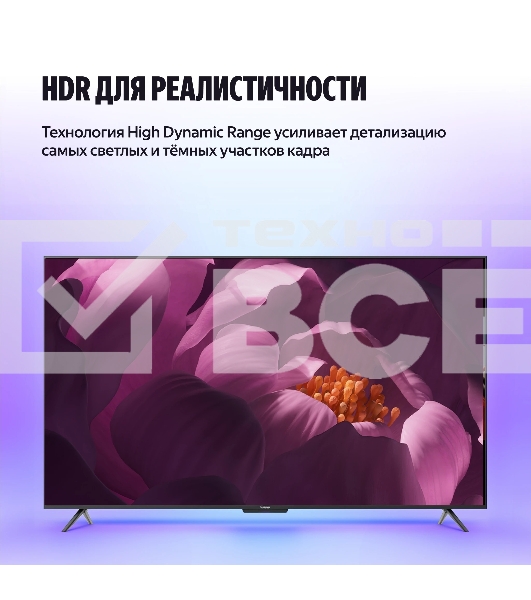 Телевизор Яндекс ТВ 43