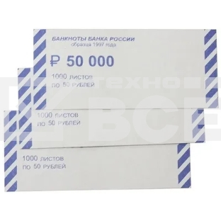 Накладки для денег 430088 номинал 50 руб. 65х150, 1000 шт, 1.7 кг
