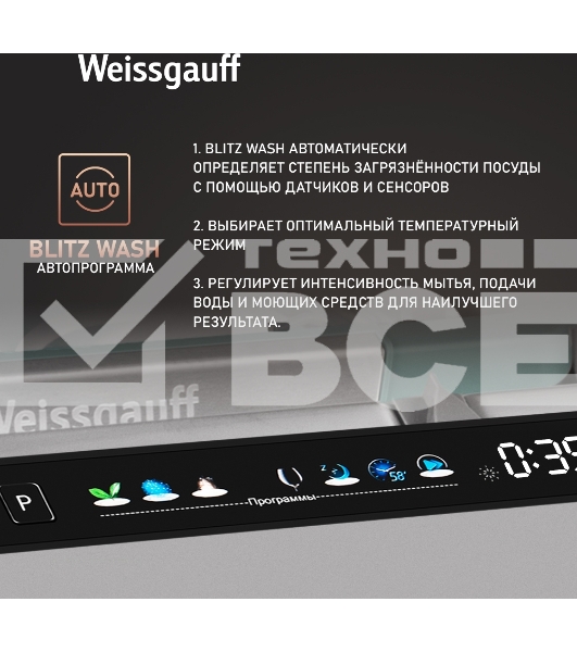 Встраиваемая посудомоечная машина Weissgauff BDW 4160 Real Touch DC Inverter Timer Floor