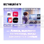 Телевизор Яндекс ТВ 43