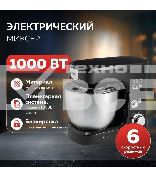 Миксер планетарный Delta LUX DE-7900Р черный : 1000 Вт,чаша из нерж.стали-3,5л (2)