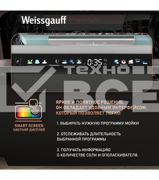 Встраиваемая посудомоечная машина Weissgauff BDW 4160 Real Touch DC Inverter Timer Floor