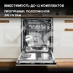 Встраиваемая посудомоечная машина Hyundai HBD 672 2100Вт полноразмерная, фото24