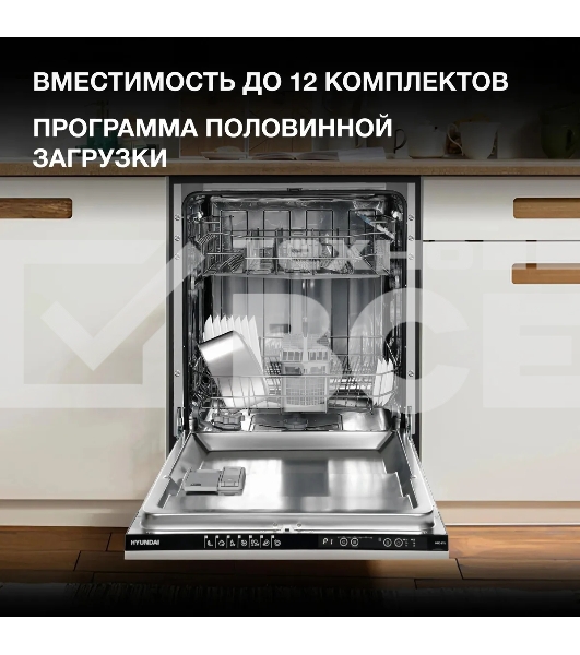 Встраиваемая посудомоечная машина Hyundai HBD 672 2100Вт полноразмерная
