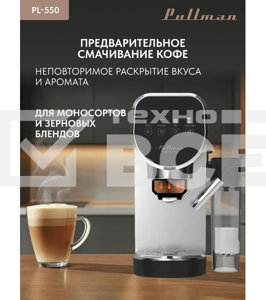 Кофеварка рожковая Pullman PL-550 серый/черный