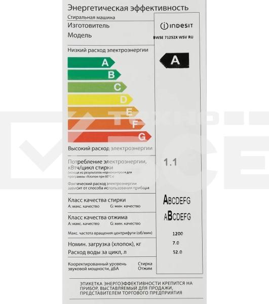 Стиральная машина Indesit BWSE 71252X WSV RU белый, загрузка фронтальная 7 кг, 1200 об/мин., класс: А
