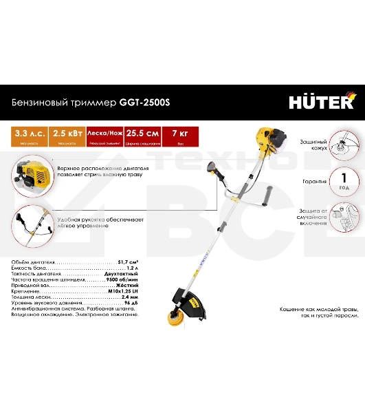 Бензиновый триммер Huter GGT-2500S { 2-х тактный, 2,5 кВт, ширина 255мм, бак 700мл, 7кг }
