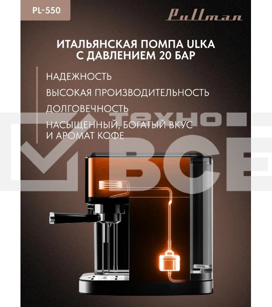 Кофеварка рожковая Pullman PL-550 серый/черный