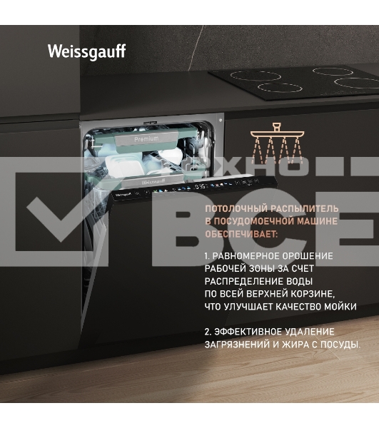 Встраиваемая посудомоечная машина Weissgauff BDW 4160 Real Touch DC Inverter Timer Floor