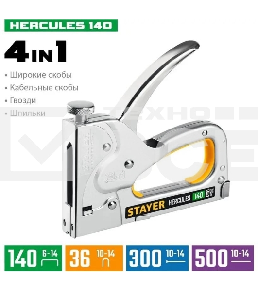 Степлер STAYER HERCULES-140 степлер стальной тип 140, 36, 300, 500