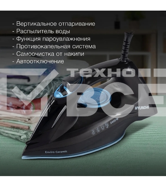 Утюг Hyundai H-SI01557 2400Вт черный/голубой