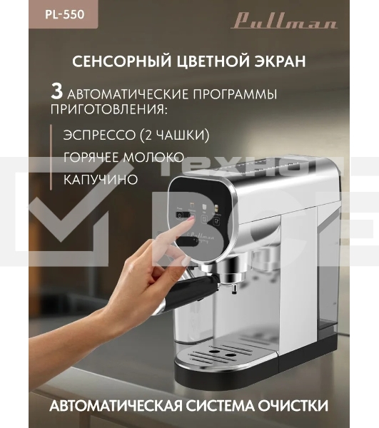 Кофеварка рожковая Pullman PL-550 серый/черный