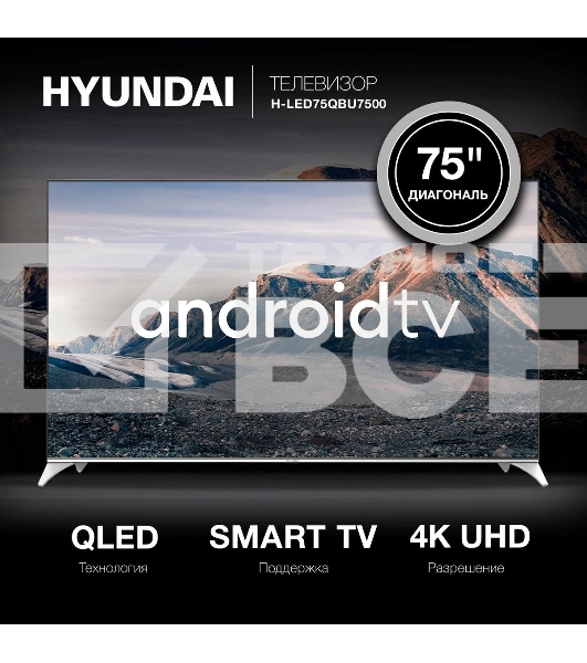 Телевизор Hyundai 75' H-LED75QBU7500 черный/серебристый QLED UHD 60Hz Android TV
