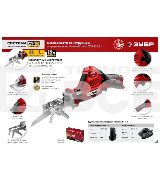 Пила сабельная Зубр 12В, 2 АКБ (2Ач), в коробке, СПЛ-125-22