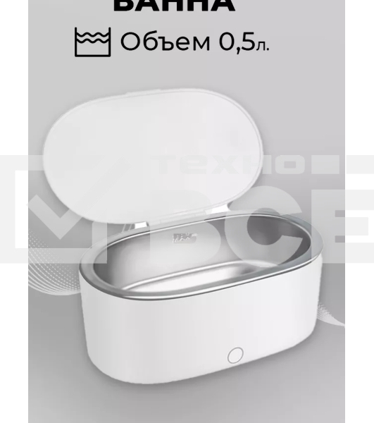 Ультразвуковая ванна Skymen ZX-910 0.5 л, 18 Вт
