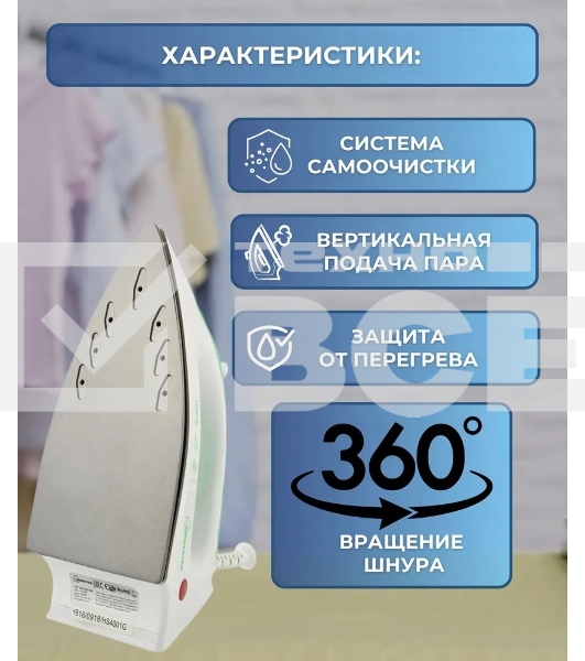 Утюг Homestar HS-4001 бело-зеленый (2000 Вт, пар, тефлоновая подошва)