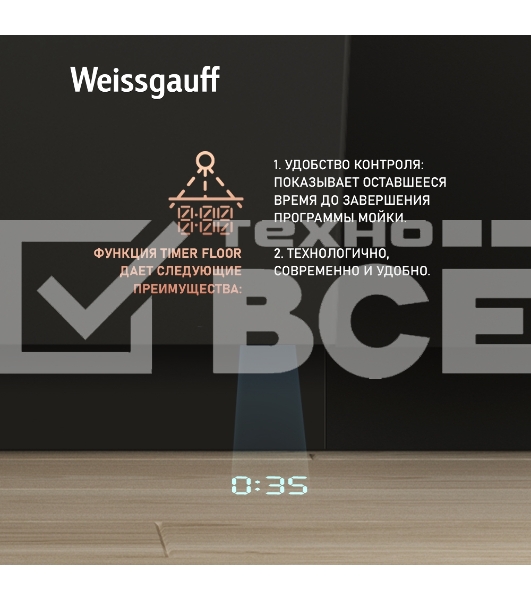 Встраиваемая посудомоечная машина Weissgauff BDW 4160 Real Touch DC Inverter Timer Floor