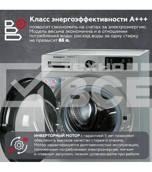 Стиральная машина Kraft KF-MDS12147G Серый, загрузка фронтальная 12 кг, 1400 об/мин., класс: А+++
