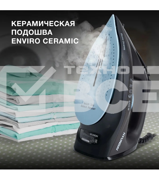 Утюг Hyundai H-SI01557 2400Вт черный/голубой