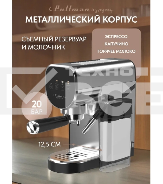 Кофеварка рожковая Pullman PL-550 серый/черный