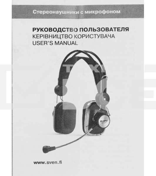 Гарнитура проводная SVEN AP-600 с микрофоном