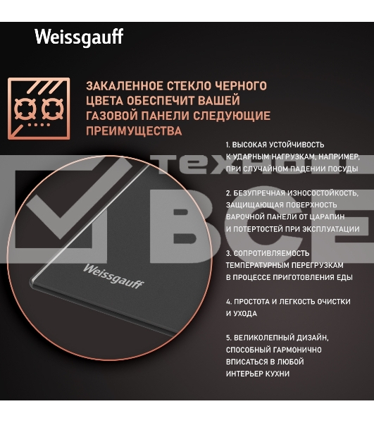 Газовая панель Weissgauff HG 640 BG