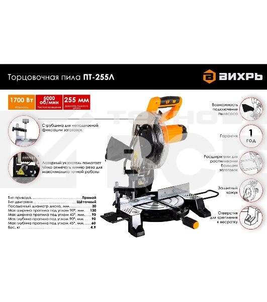 Торцовочная пила ВИХРЬ ПТ-255Л  1700 Вт, 220 В, 5000 об/мин, диск 255х30 мм, пропил 90х130 мм