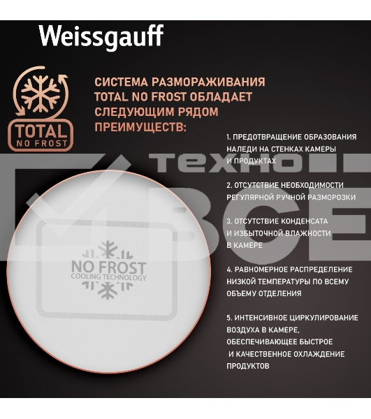 Холодильник Weissgauff WRK 185 Total NoFrost Inverter нержавеющая сталь двухкамерный 205/86л морозилка снизу
