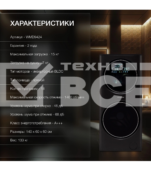 стирально-сушильная машина Hyundai Proxima WMD9424 темно-серебристый, загр. фронтальная макс.: 15 кг 1400 об/мин класс: А+++