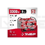 Электрогенератор гибридный Зубр СГ-3300, 3.3 кВт, 72 дБ, 44 кг, фото13