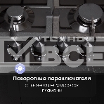 Газовая варочная панель Zigmund & Shtain G 14.7 B независимая, черный, фото5