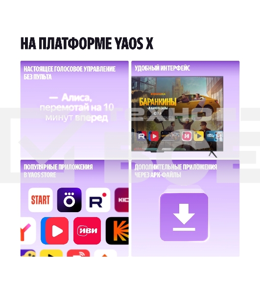 Телевизор Яндекс ТВ 43