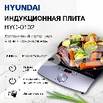 Плита настольная электрическая Hyundai HYC-0102 серебристый/черный стеклокерамика, фото33