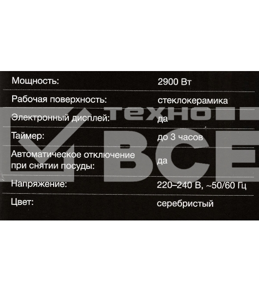 Плита настольная электрическая Hyundai HYC-0103 серебристый/черный стеклокерамика (настольная)