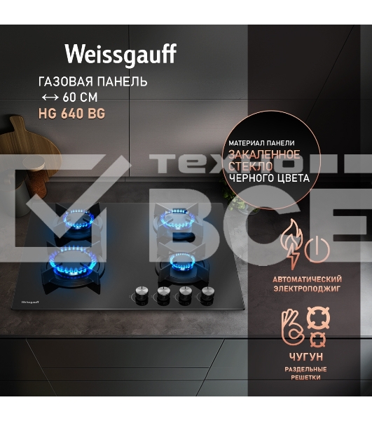 Газовая панель Weissgauff HG 640 BG