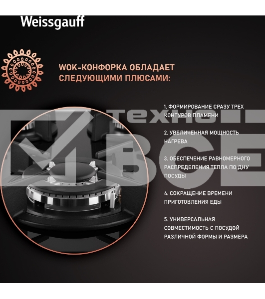 Газовая варочная поверхность Weissgauff HGG 631 BG