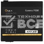 Блок питания Ocypus Gaммa P550 BK (Gaммa-P550-W1HDBK024X-EU), 550Вт, 80 PLUS, 120мм, черный, фото4