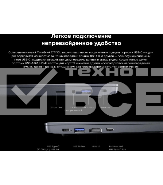 Ноутбук Chuwi Corebook X 14 Ryzen 5 7430U 16Gb SSD 512Gb AMD Radeon Graphics 14