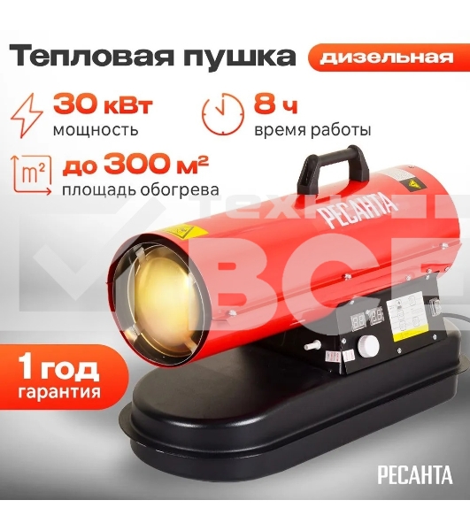 Тепловая дизельная пушка Ресанта ТДП-30МПД