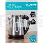 Чайник электрический SCARLETT SC-EK21S36, 1.8л, 2200Вт, черный, фото14