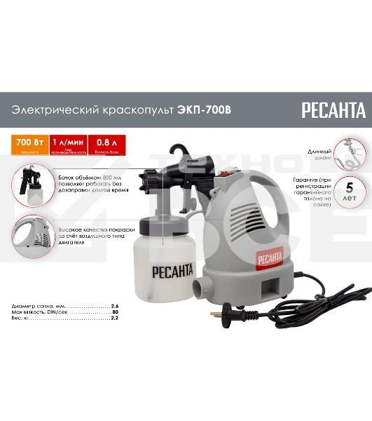 Краскопульт электрический ЭКП-700В Ресанта