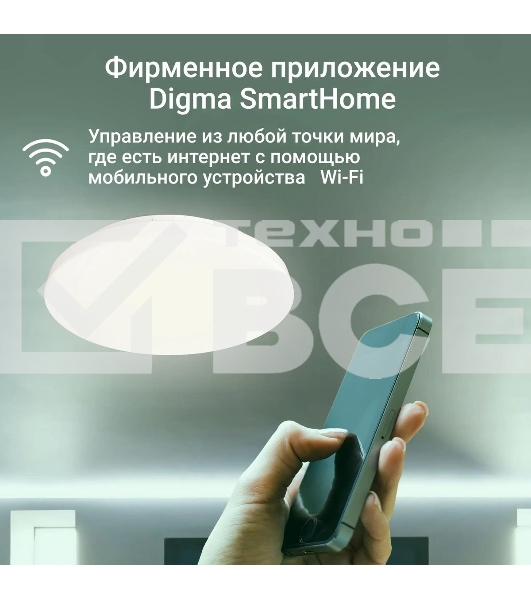 Умный светильник Digma TopLight TL25 потолоч. белый (TL25)