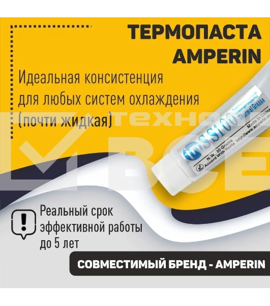Термопаста Amperin SS100 30 грамм, тюбик