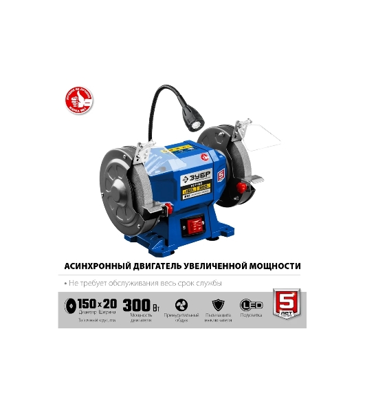 Станок заточной ЗУБР ПСТ-150 профессиональный, d150 мм, 300 Вт, ПСТ-150