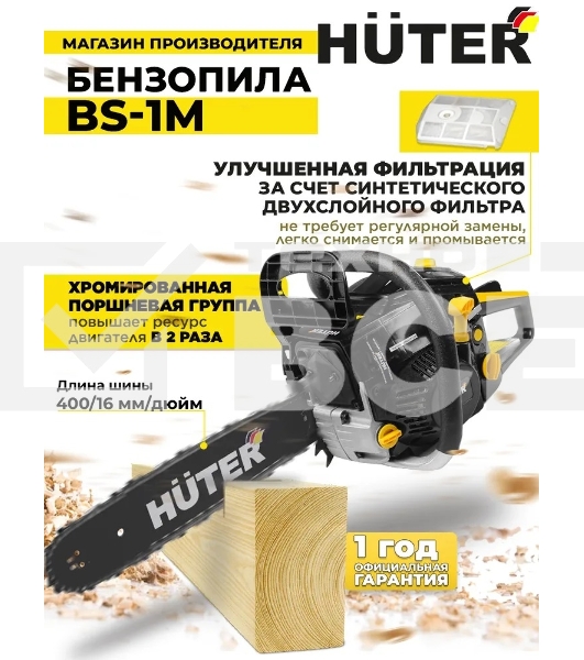 Бензопила Huter BS-1M 900/70/6/47