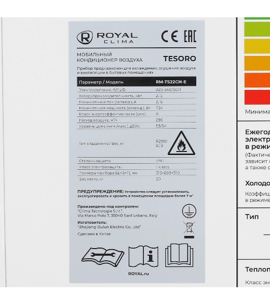 Кондиционер мобильный Royal Clima Tesoro RM-TS22CH-E белый площ.15м2